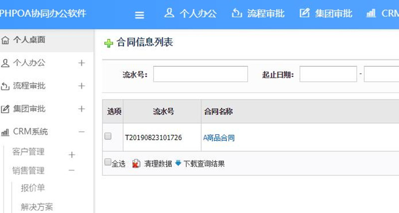 1566866055405093.jpg 合同清理、下载_副本.jpg